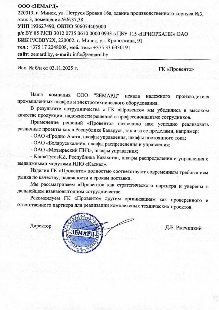 Отзыв рекомендация от Земард_page-0001.jpg