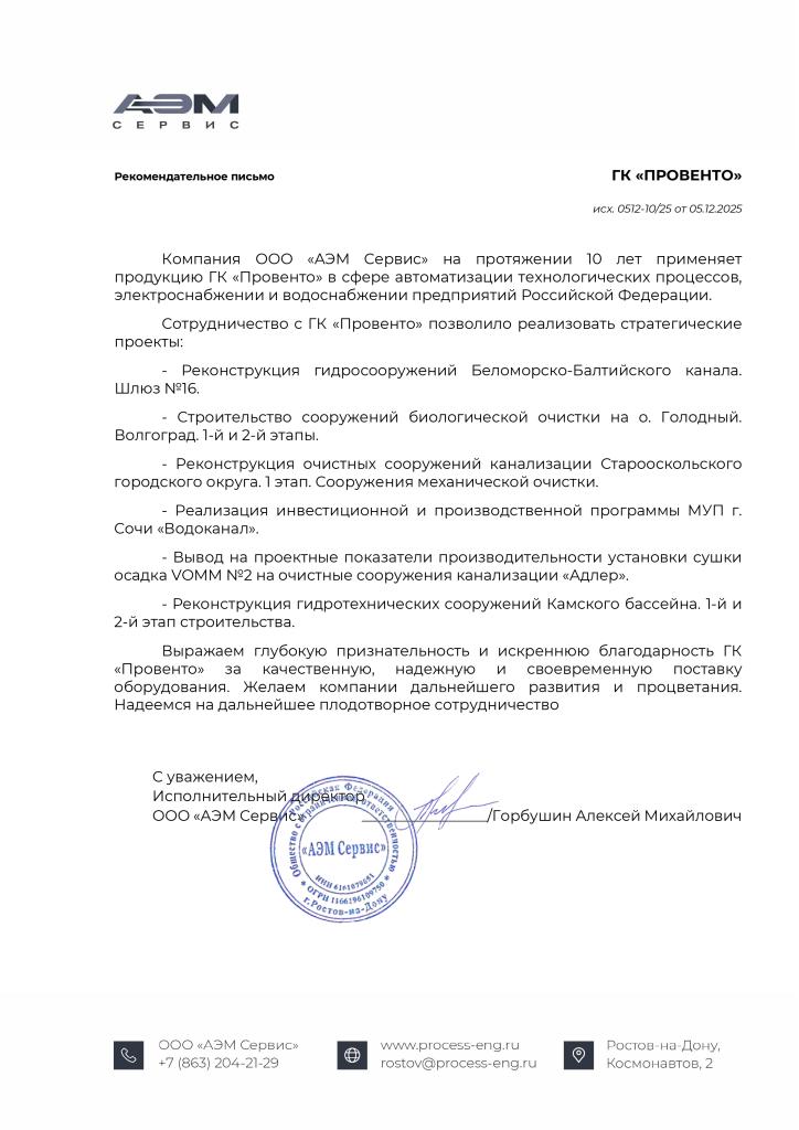 0512-10 25 от 05.12.2025_page-0001.jpg