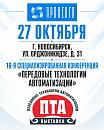 Приглашаем на конференцию в Новосибирске