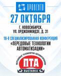 Приглашаем на конференцию в Новосибирске