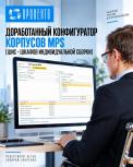 Обновление конструктора ШИС в Provento Data System