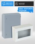 Новые типоразмеры компактных распределительных корпусов