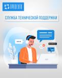Служба технической поддержки Провенто