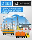 Поздравляем работников нефтяной и газовой промышленности!