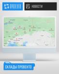 Открытие склада в Воронеже