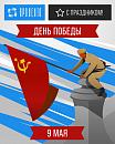 С великим праздником!