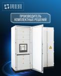 Производитель комплектных решений