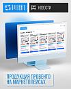 Провенто на маркетплейсах