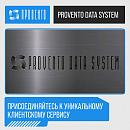 Присоединяйтесь к Provento Data System