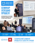 Прошедший семинар в Москве