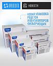 Новая упаковка решеток и вентиляторов фильтрующих
