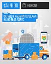 Склад в Казани переехал