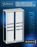 Рама универсальная поворотная сварная ITR