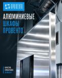 Алюминиевые корпуса Провенто: формируем новое промышленное решение вместе с вами