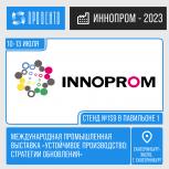 Провенто на выставке ИННОПРОМ - 2023