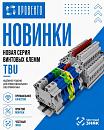 Винтовые клеммы серии TBU