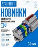 Винтовые клеммы серии TBU